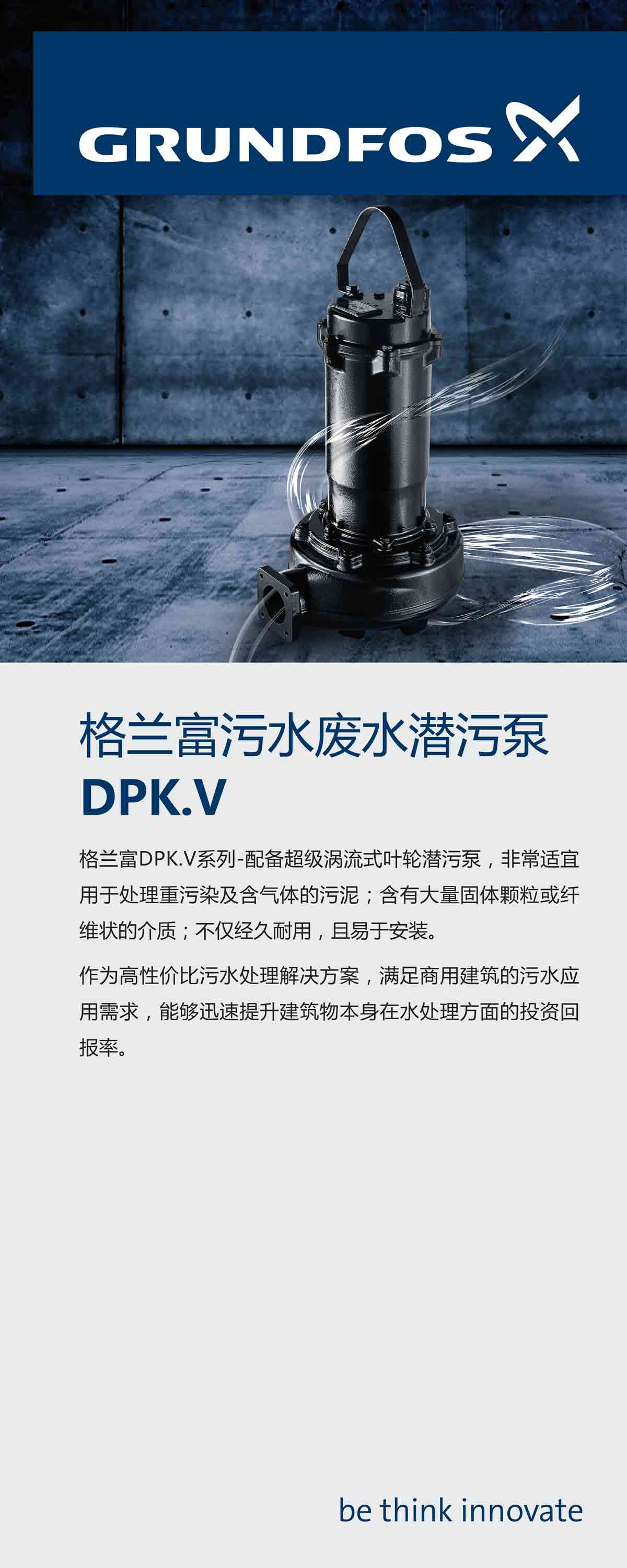 富兰格污水废水浅污泵DPK.V