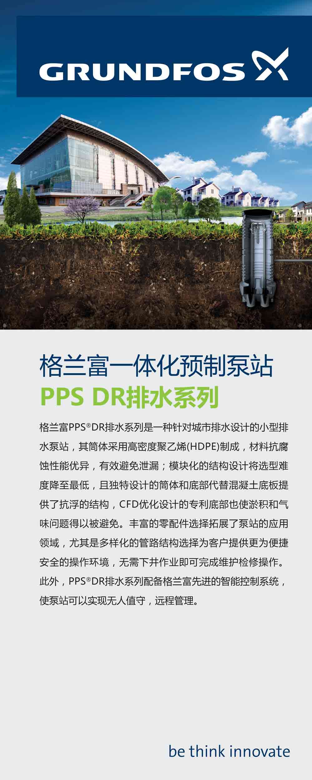 格兰富一体化预制泵站-PPS-DR